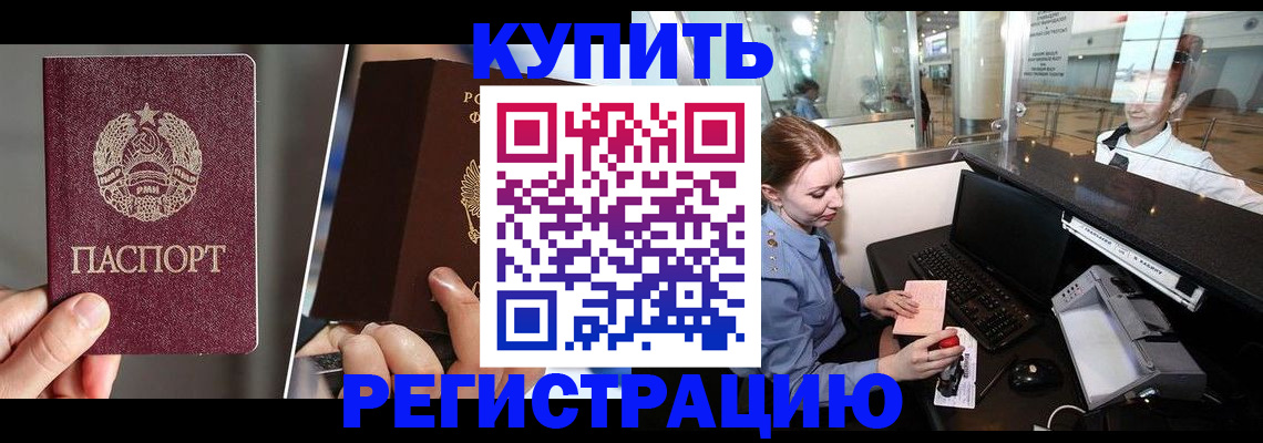 временная регистрация купить в Воронежской области